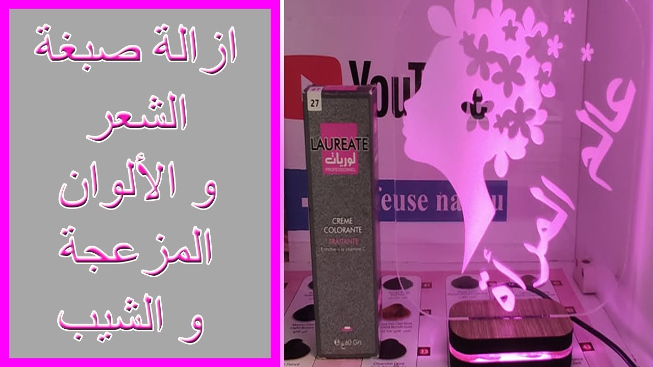 أسهل طريقة لازالة صبغة الشعر مهما كانت 😍👱‍♀️🙋‍♀️😍 لوريات رقم 27