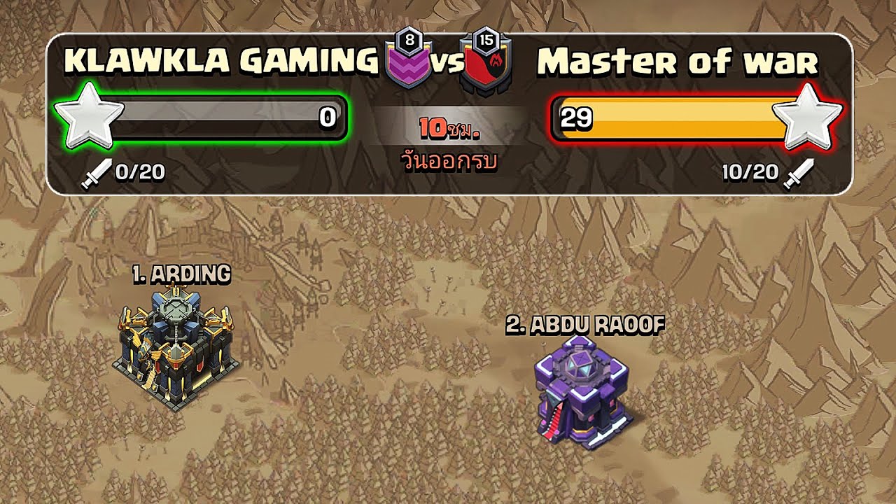 ถ้าตีได้สามดาวทุกไม้ แคลนเราชนะแน่นอน! - Clash of Clans