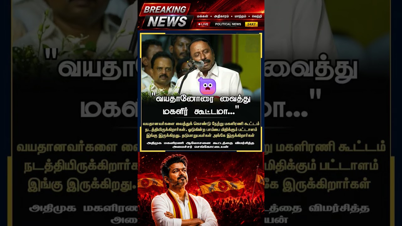 TVK || manadu #thalapathyvijay #thalapathy #youtubeshorts #shorts #fyp #vijay#jananayagan#cmvijay 💞✨