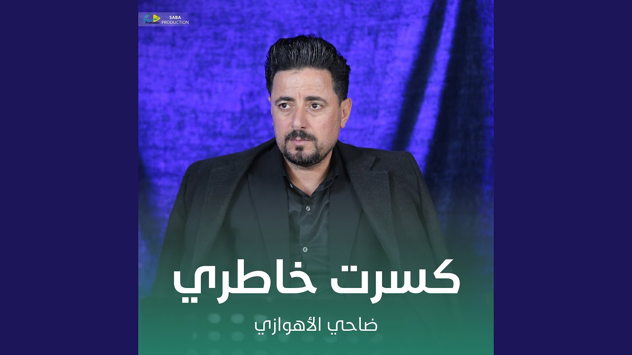 کسرت خاطري
