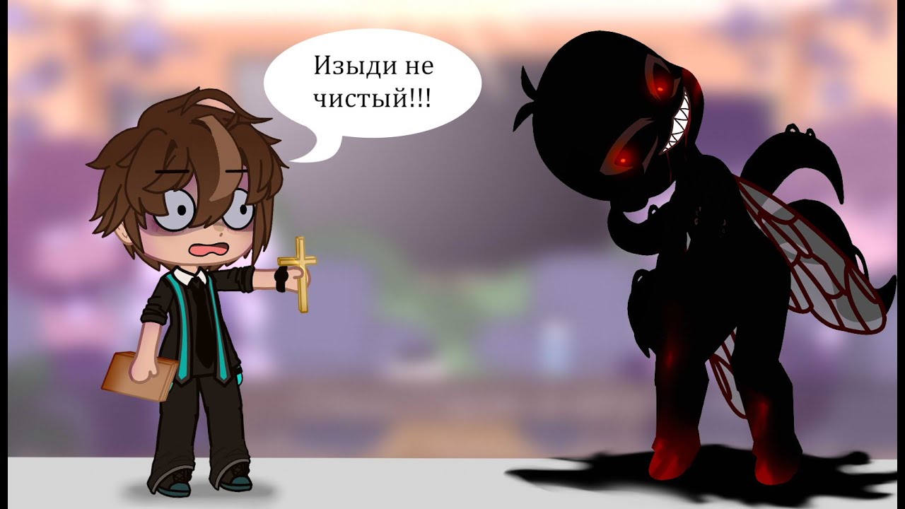 |Реакция Гв на Лололошку, как на экзорциста|Эо, Эбардо, Ашра, Фран.