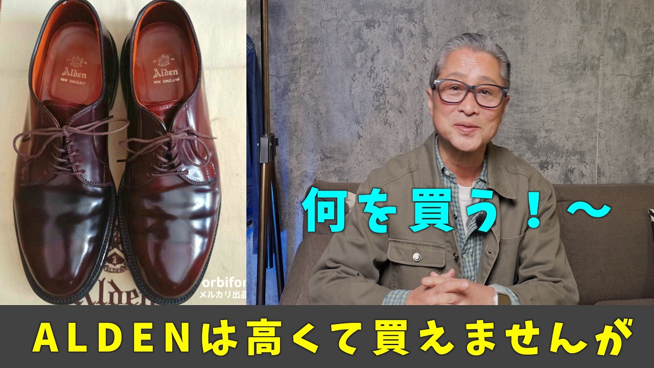 Aldenは高いけどいいなぁ