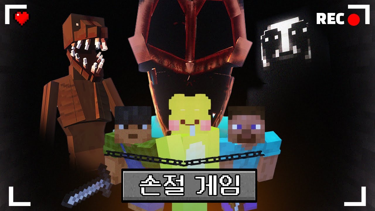 마인크래프트 공포모드 생존기 하다가 절교했습니다..