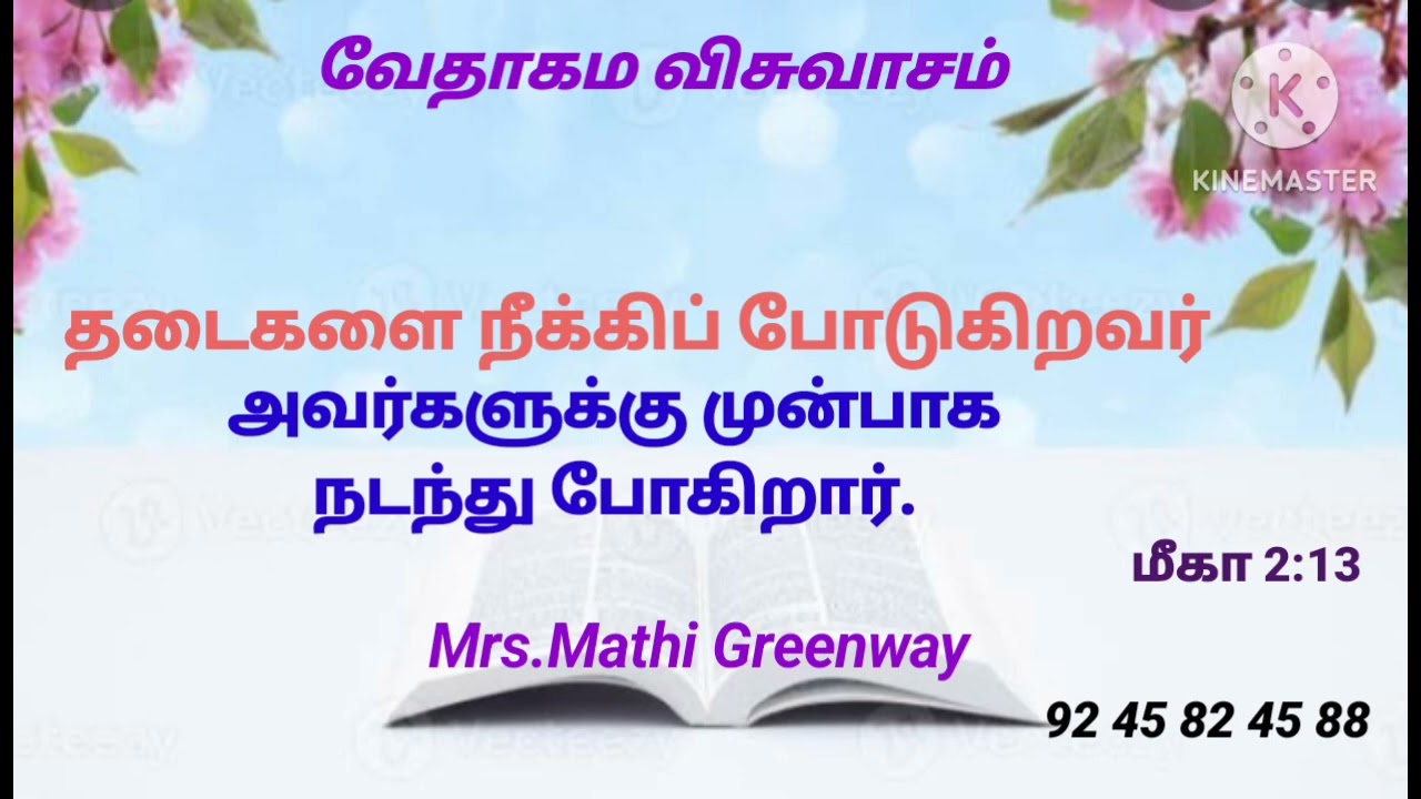 வேதாகம விசுவாசம். Mrs.Mathi Greenway.