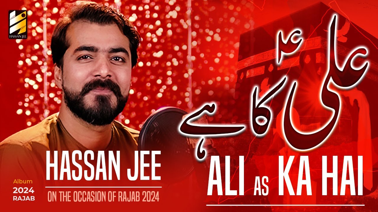 13 Rajab Manqabat | New Track Release: Ali Ka Hai for Mola Ali’s Birth Anniversary | Hassan Jee