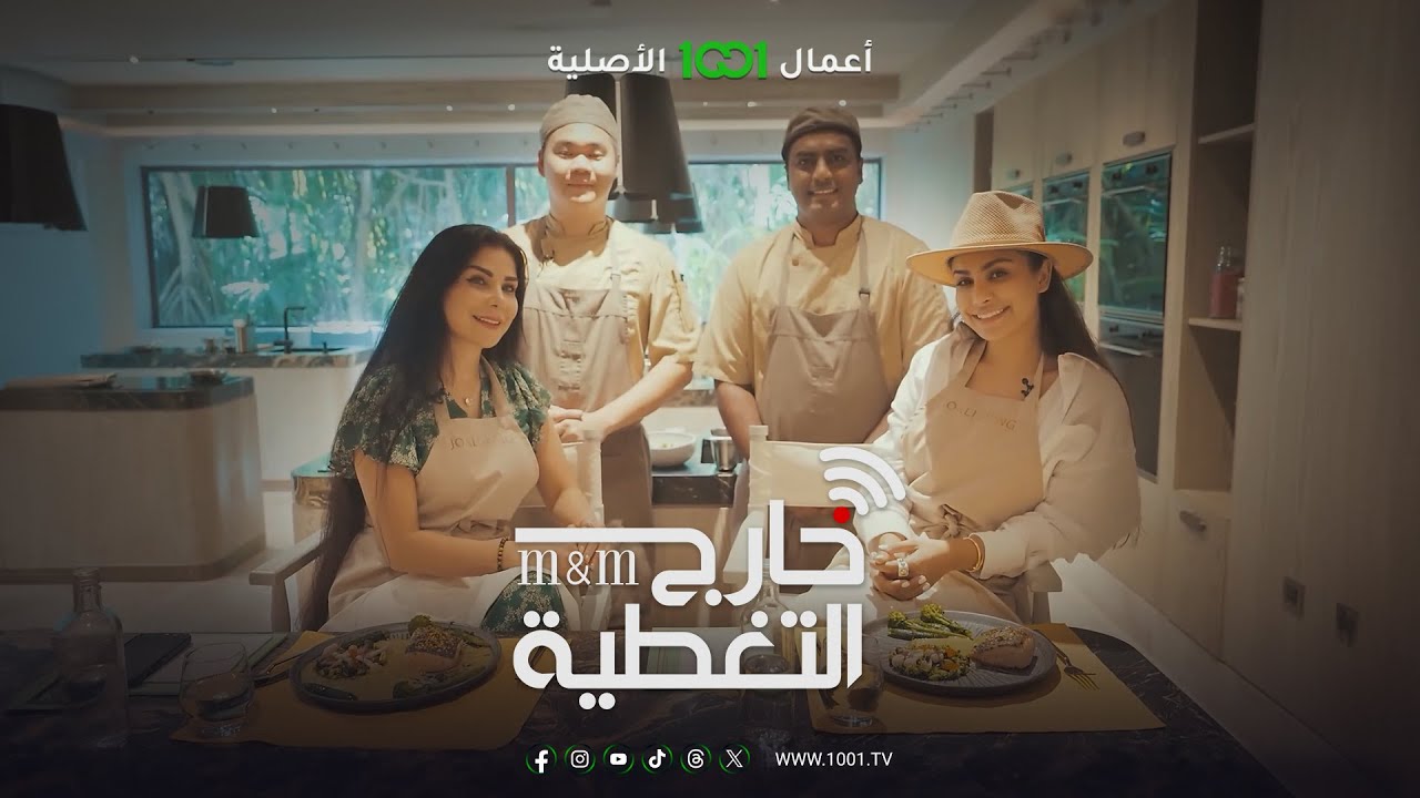 منو طبخها أطيب ملايين أو مها ؟ تحدي الطبخ بين الأم وابنتها فمن هي الفائزة ؟ | خارج التغطية