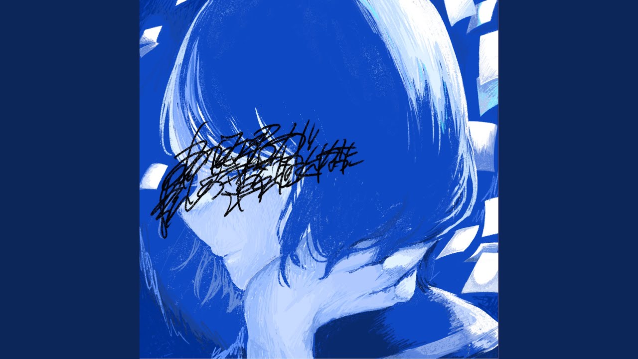 青
