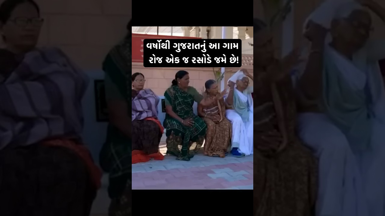For years, this village of Gujarat has been eating in one kitchen every day | Best Village Of Gujarat | Chandanki Gam #vaatgujarati