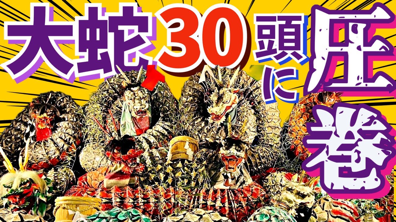 【レキオス】大蛇３０頭に圧巻！日本石見神楽大会に出演！〜TRIP LOG〜