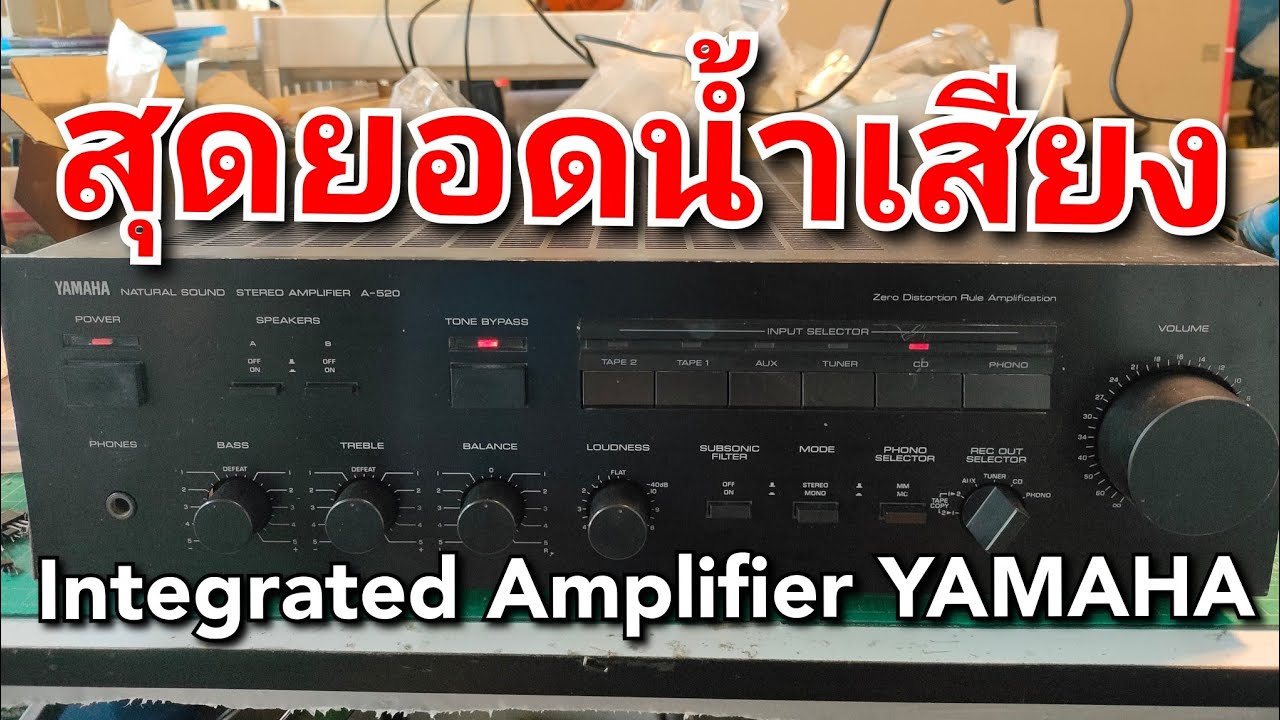 เครื่องเสียง Yamaha A-520 ทดสอบเสียง เครื่องเสียง รุ่นเก่า เสียงดี อาการชุดขยายพัง FC ส่งซ่อม