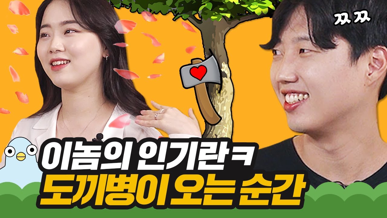 대학생이 도끼병에 걸리는 이유? [이십세들]