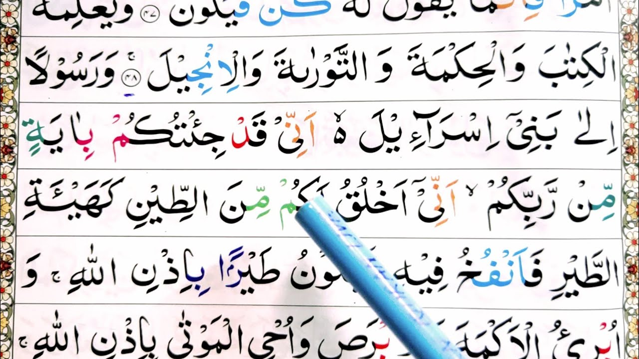 Surah Ali-imran Ayat 49 Learn Quran with tajwid Daily Class|سورة ال عمران Learn Quran Live