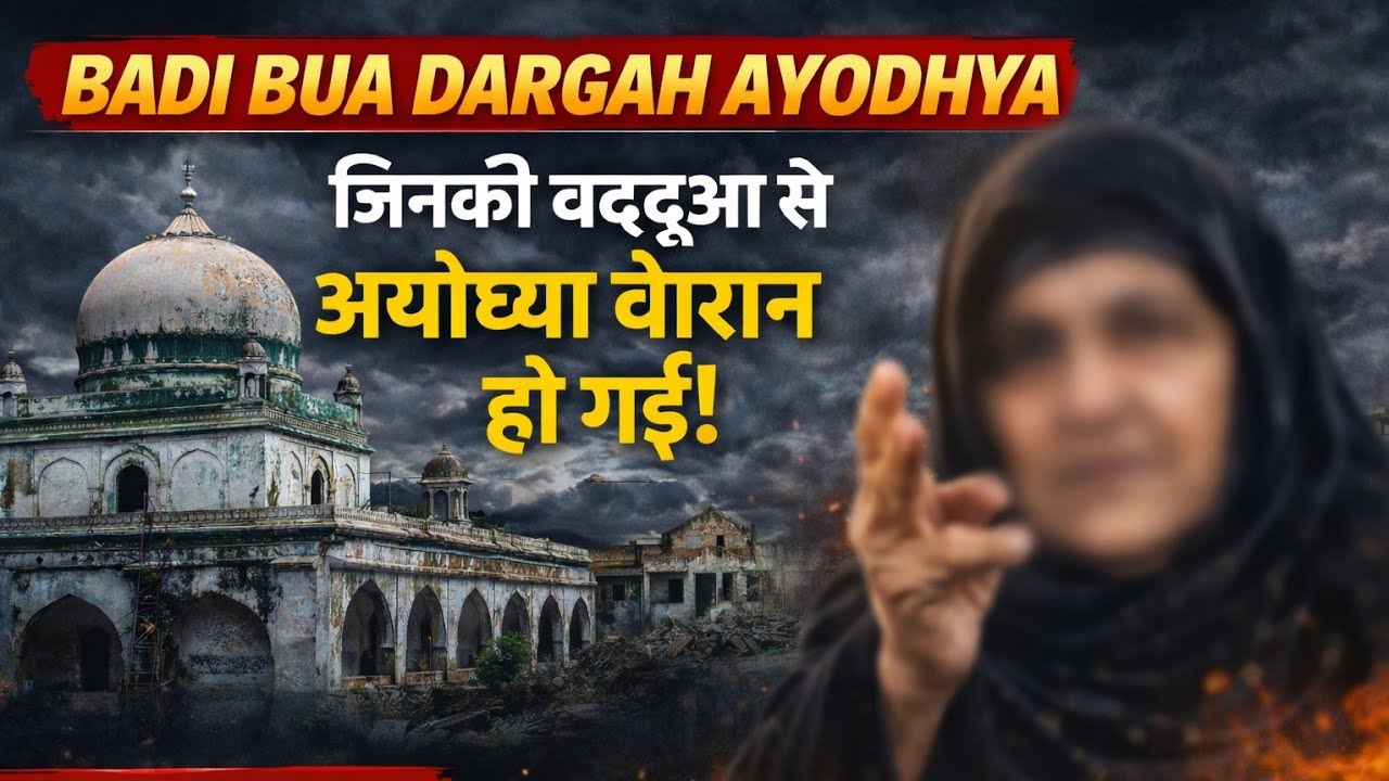 Ayodhya veeran kyun hui? Badi Bua Dargah se जुड़ा खौफनाक सच 😮😮