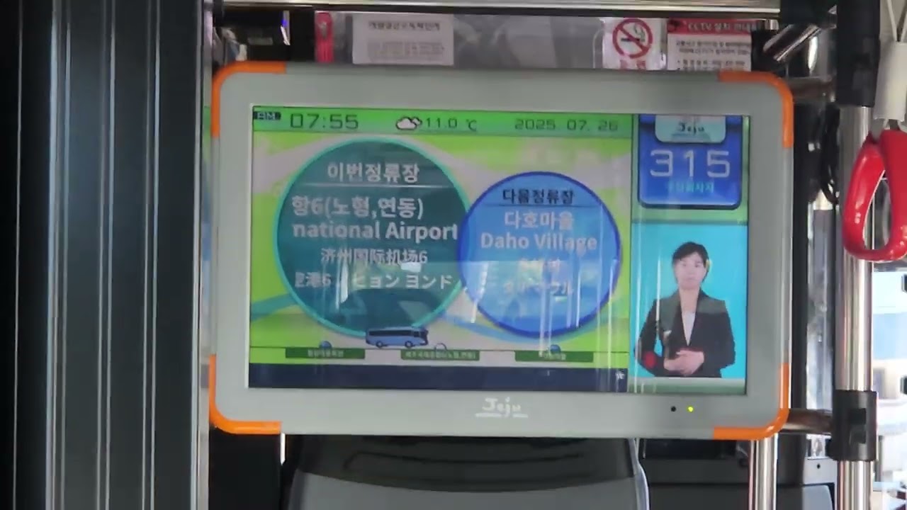 제주버스 제주국제공항 안내방송