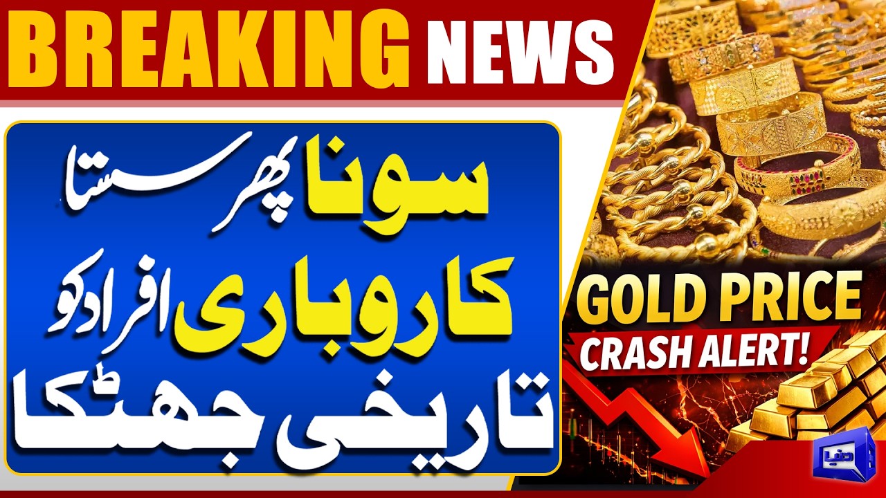 New Gold Prices Announced! You Won&rsquo;t Believe the Latest Rate | Breaking News | Dunya News