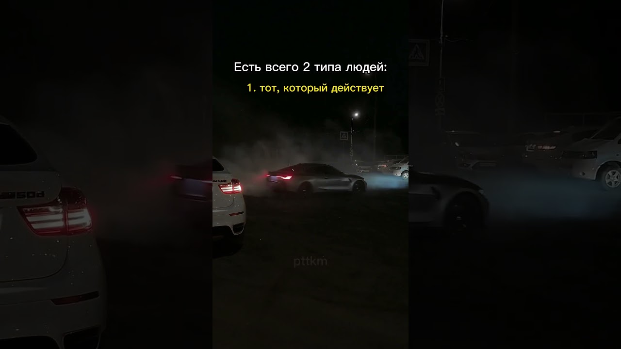 Типы людей (Beat das Trevas от DJ MENOR DA ZN & MC MTOODIO) #люди #дрифт #бмв #мерседес