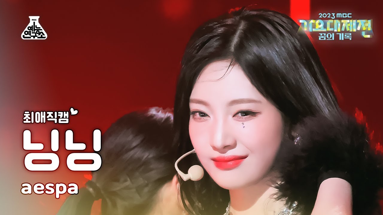 [가요대제전 #최애직캠] aespa NINGNING - Trick or Trick + Drama Close-up Cam | MBC Music Festival |MBC231231방송