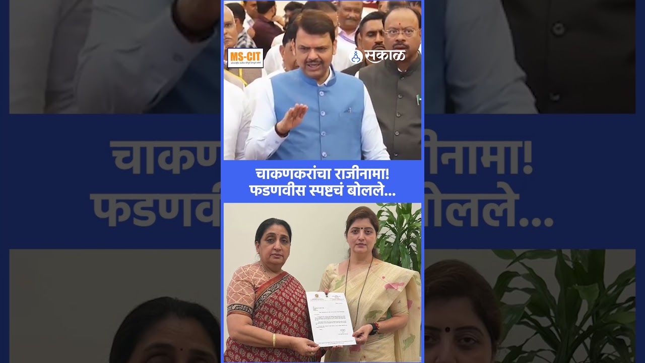 खरात प्रकरण Rupali Chakankar यांच्या राजीनाम्याबाबत Devendra Fadnavis काय म्हणाले? | Ashok Kharat