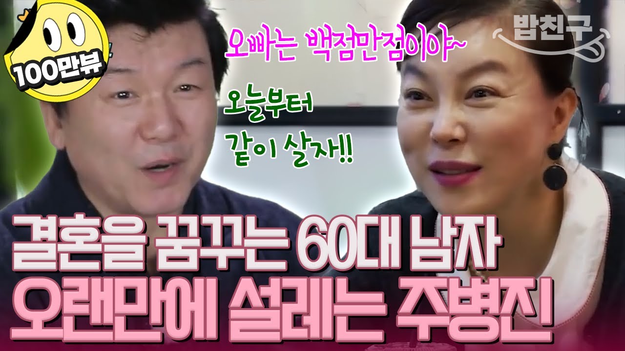[#밥친구] 