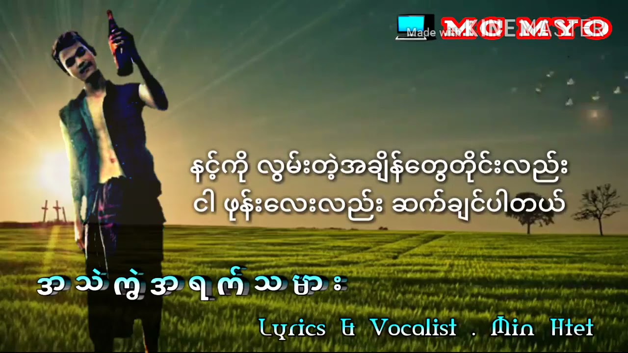 အသည်းကွဲ အရက်သမား