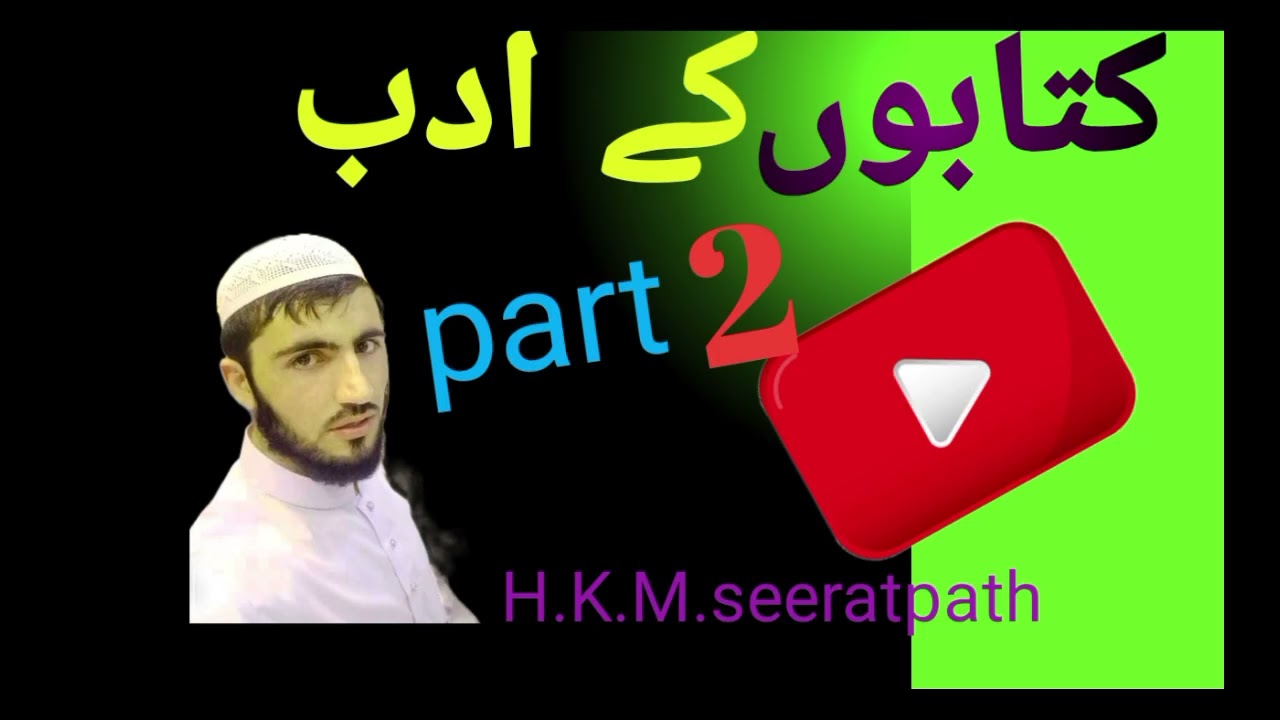 سیرت النبی دانسانیت دپارہ مکمل مثال