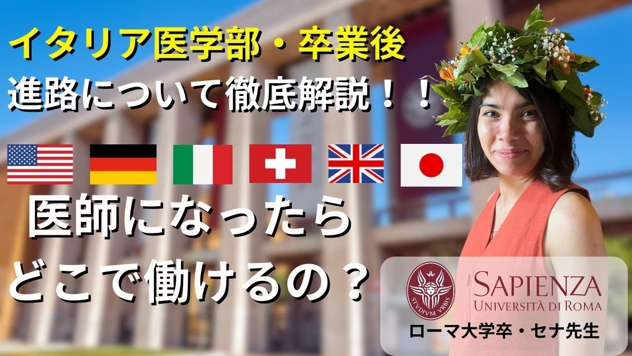 【世界中の医学部受験生必見】医学部留学を経て医師となった、その後