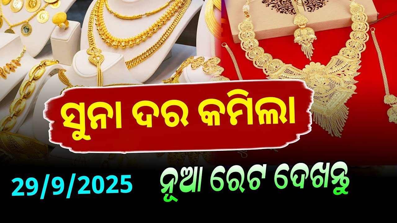 29th September 2025 | Today Gold Rate in Odisha | Bhubaneswar Gold Price |  MCX Gold Price