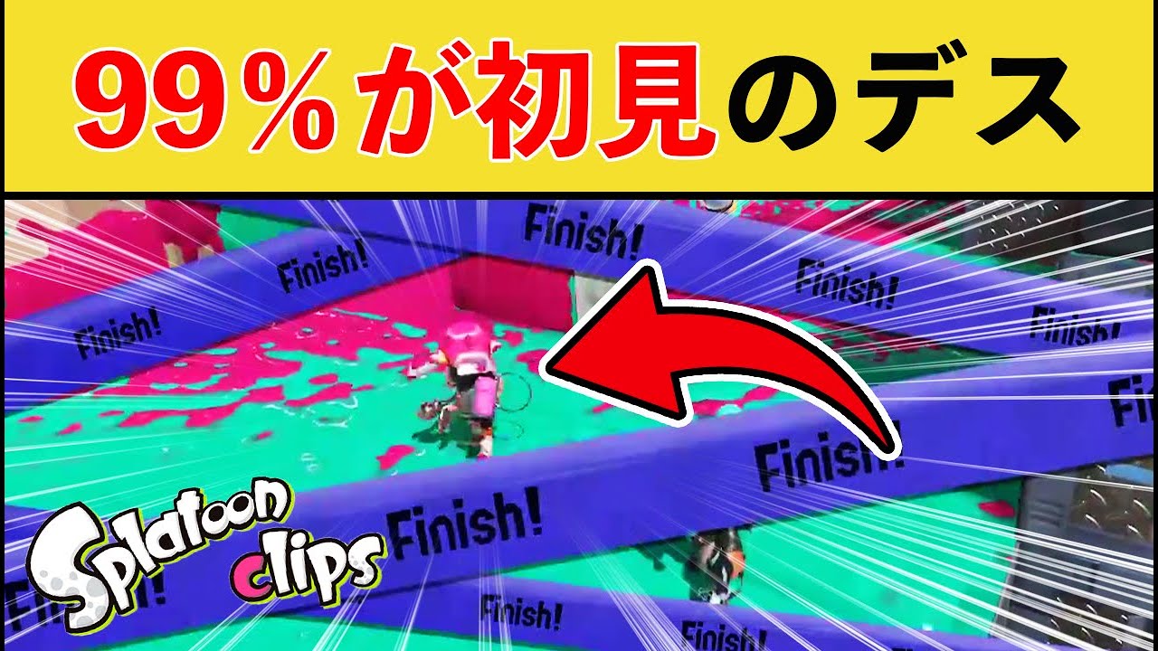【激レア】珍しすぎるデスの瞬間をとらえた映像がこちらｗｗｗ【スプラトゥーン３】【スプラ３】面白い動画集part280