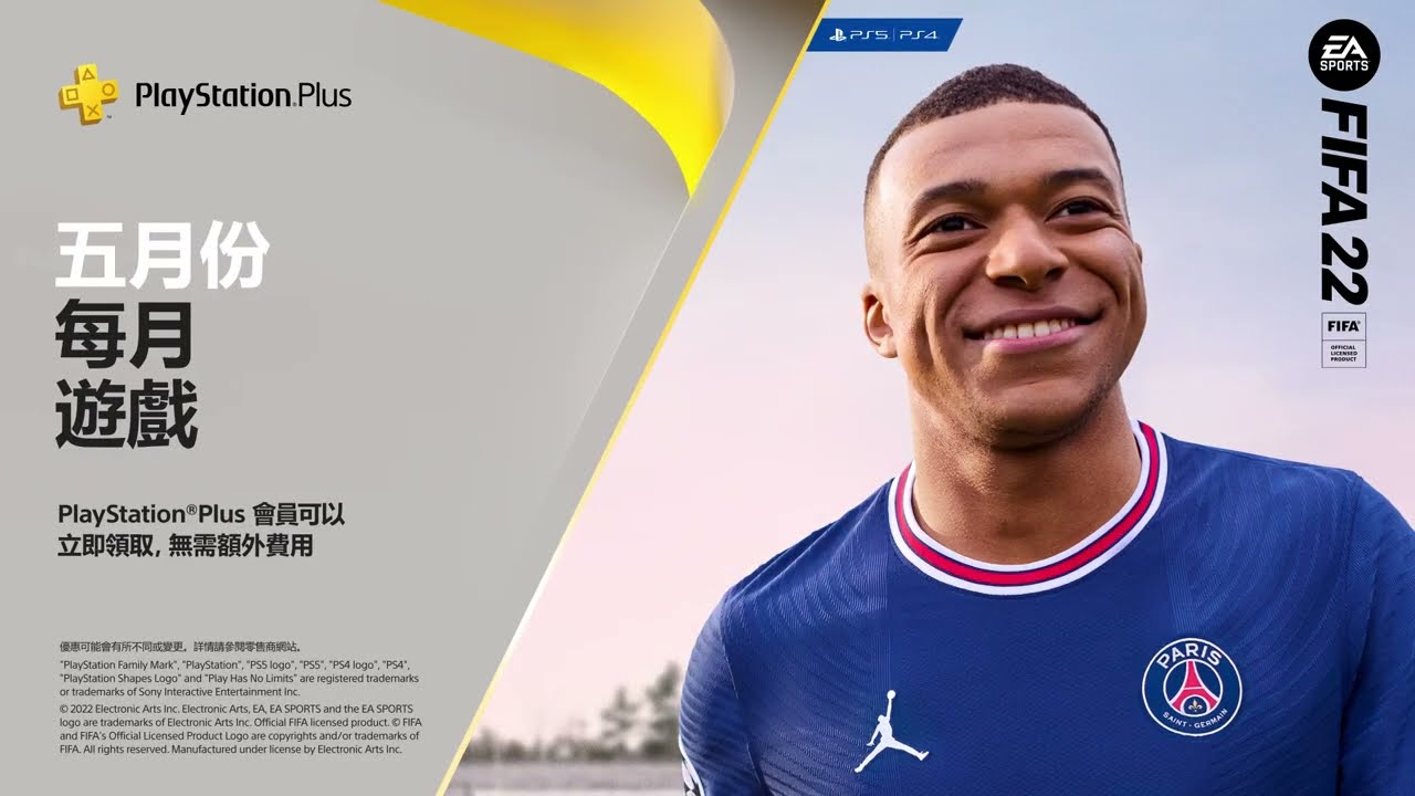 PS5 | PS4《FIFA 22》| PlayStation Plus 免費遊戲 -  2022年5月