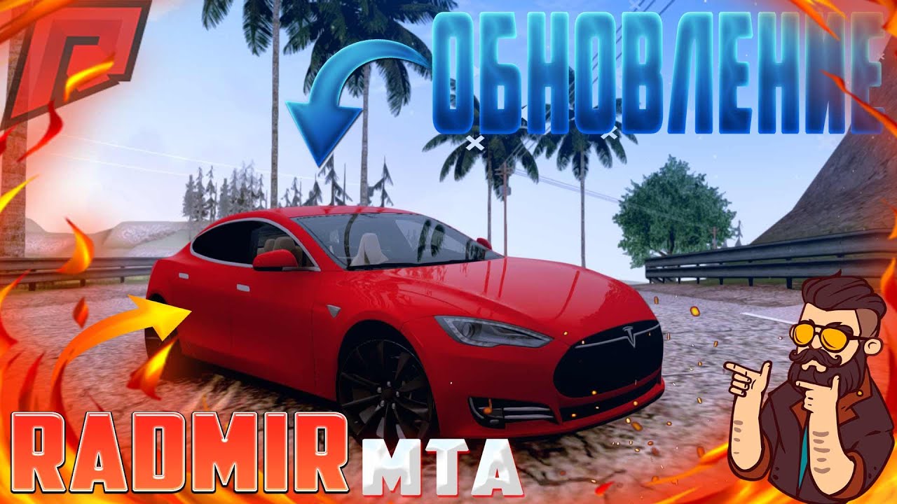 ОБВНОВЛЕНИЕ RADMIR MTA // КАКИЕ МАШИНЫ ДОБАВЯТ НА РАДМИР // КОГДА ВЫЙДЕТ ОБНОВА И ЧТО В НЁМ БУДЕТ