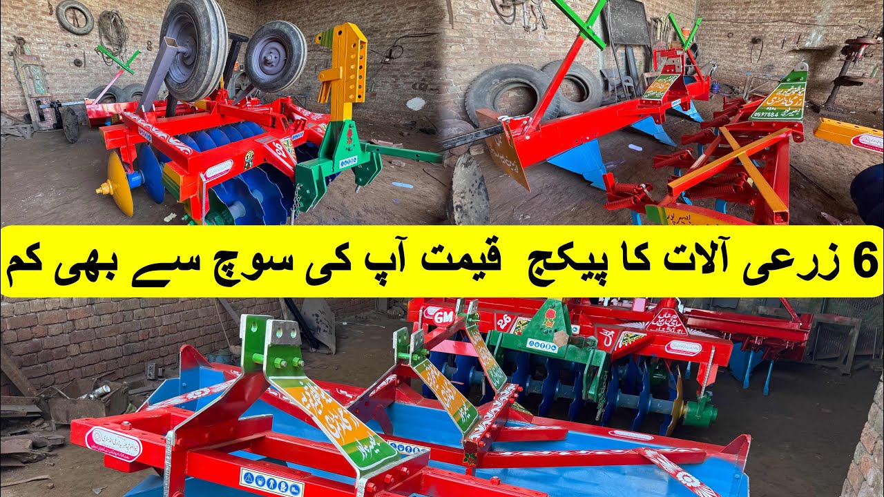  پورے پاکستان میں پہلی بار! 6 زرعی آلات ایک ساتھ