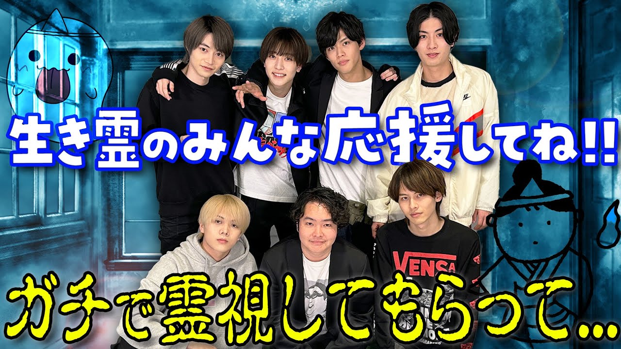 7 MEN 侍【ガチ霊視で滝行が決まりました】600人の生き霊が応援してくれる!!!!!!