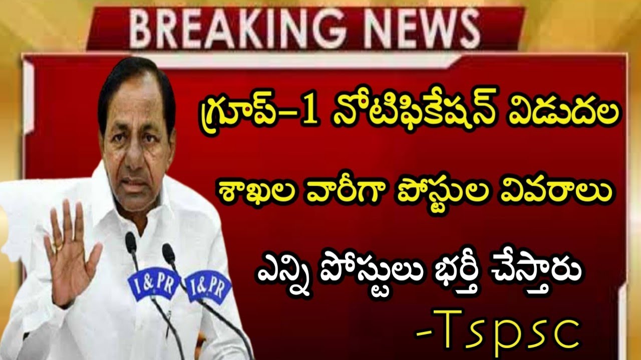 Telangana Group -1 Notification Release.. 2022 || TS Group-1 Notification Department Wise Vacancies