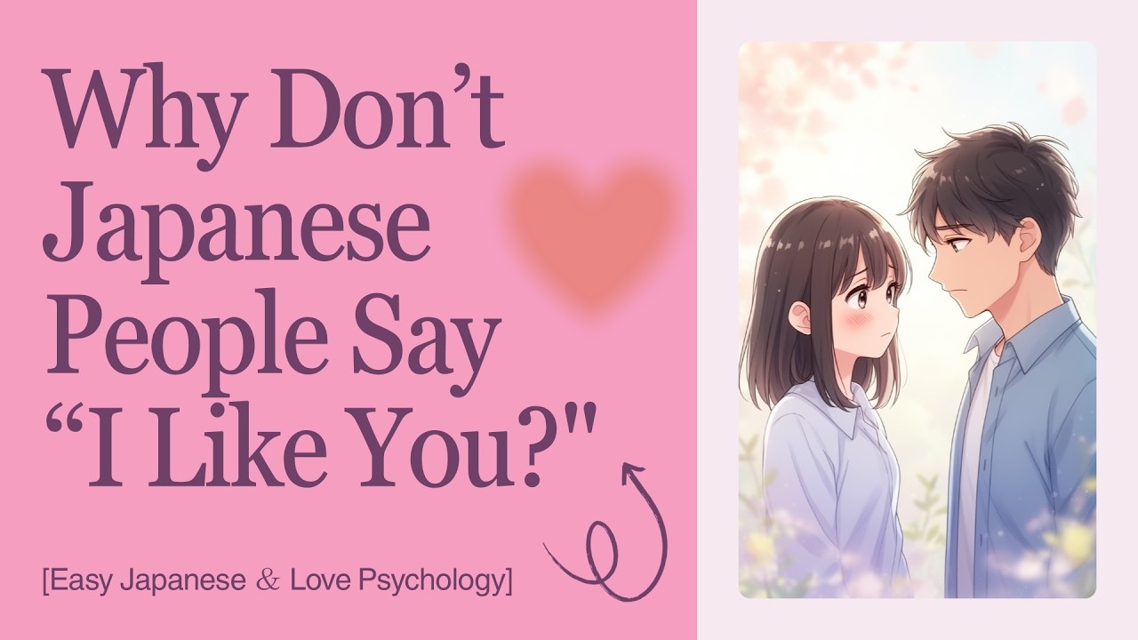 Why Don&rsquo;t Japanese People Say I Like You