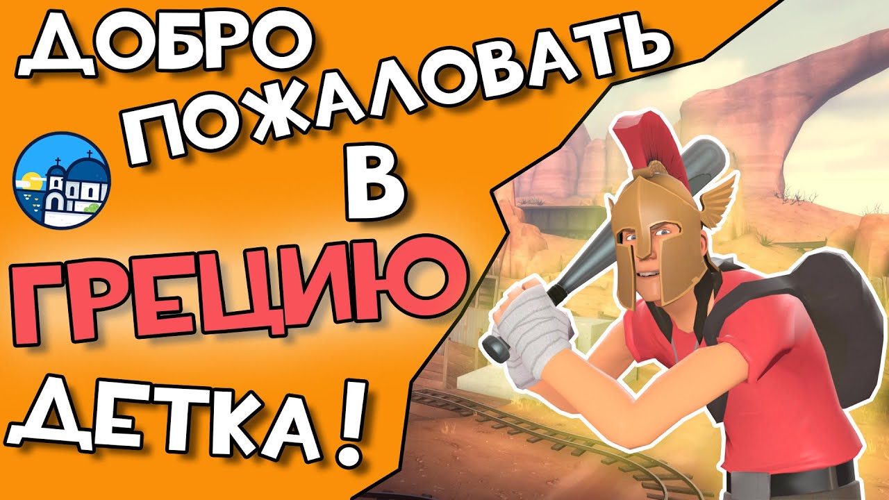 Все сеты эпохи АНТИЧНОСТИ в Team fortress 2