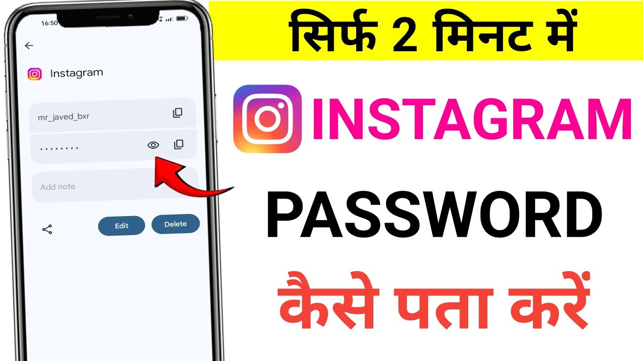 Instagram id Ka Password Kaise Pata Kare | Instagram Ka Password Kaise Nikale | Kaise Check Kare