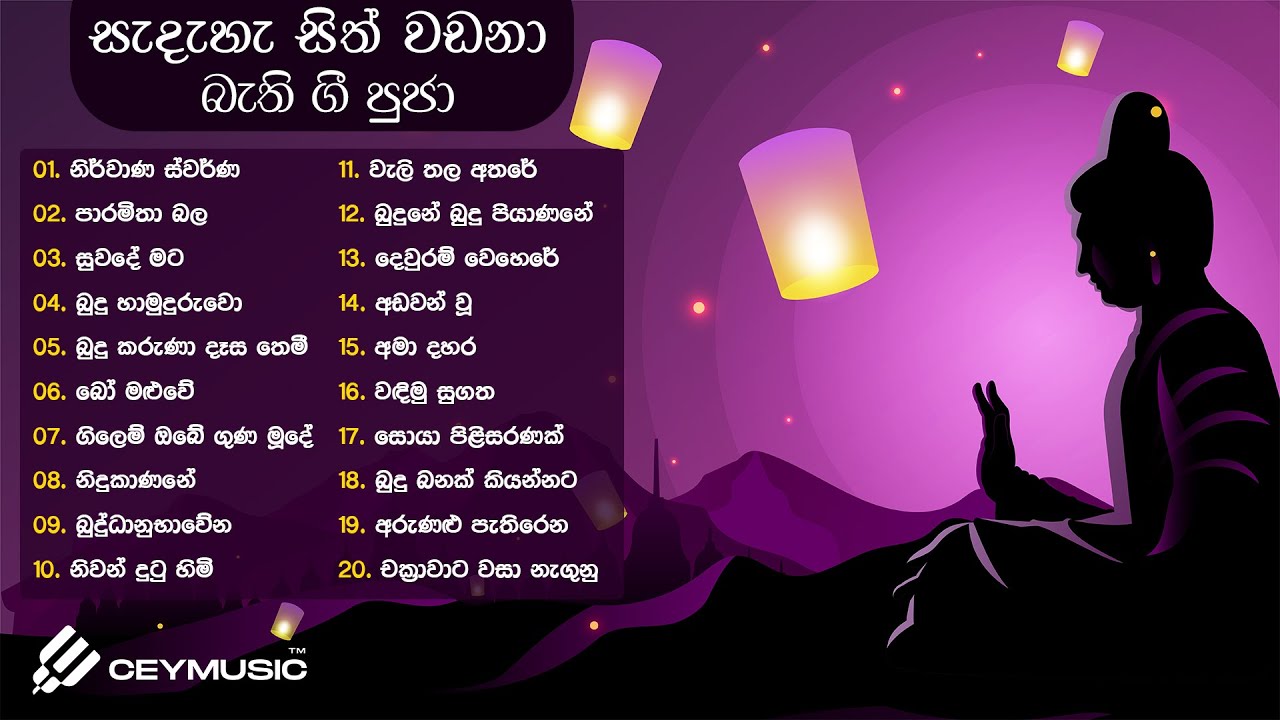 Bodu Bathi Gee | සැදැහැ සිත් වඩනා බොදු බැති ගී | Sinhala Songs | Old Songs Collection