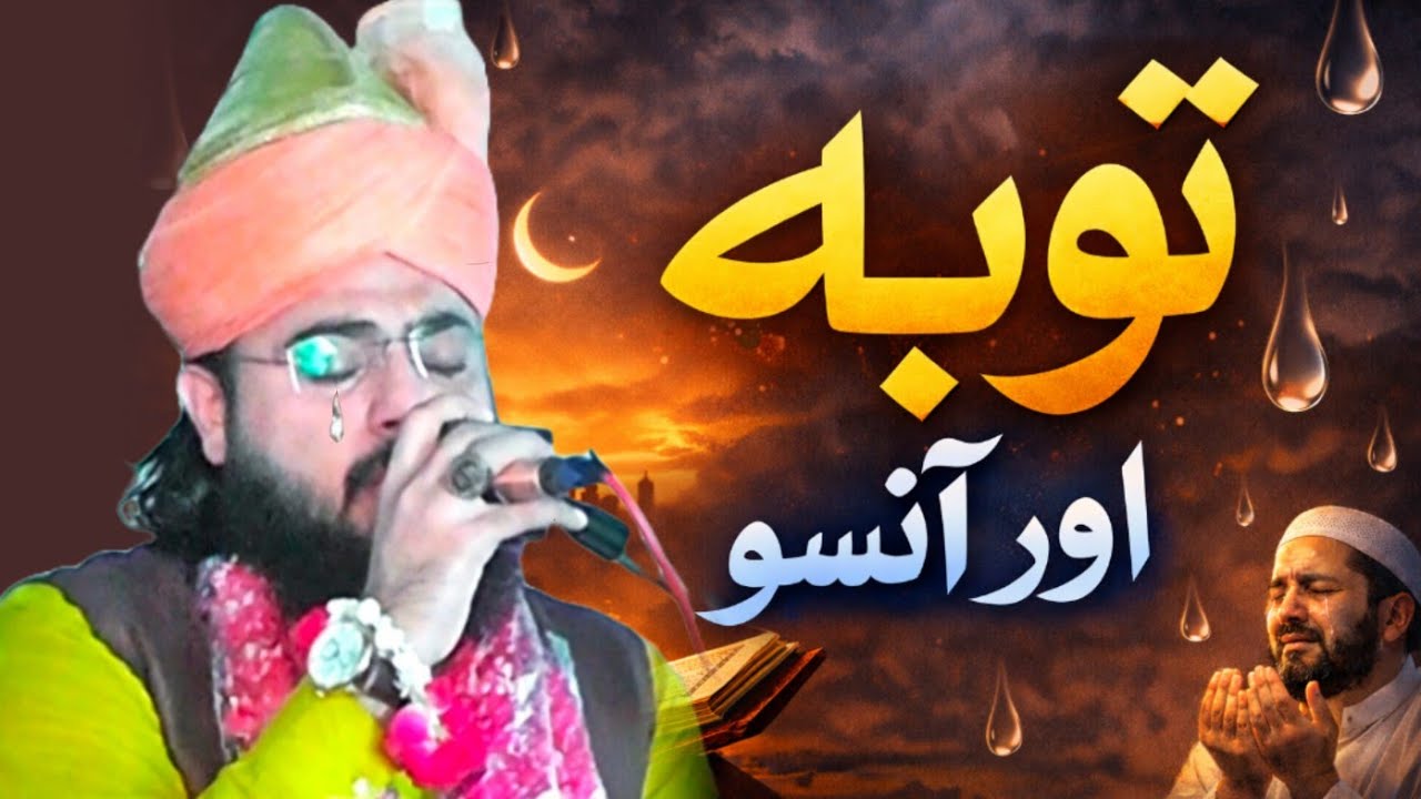 Toba or Aanso | Allama Abdullah Noshahi | New Bayan 2026 | heart touching bayan