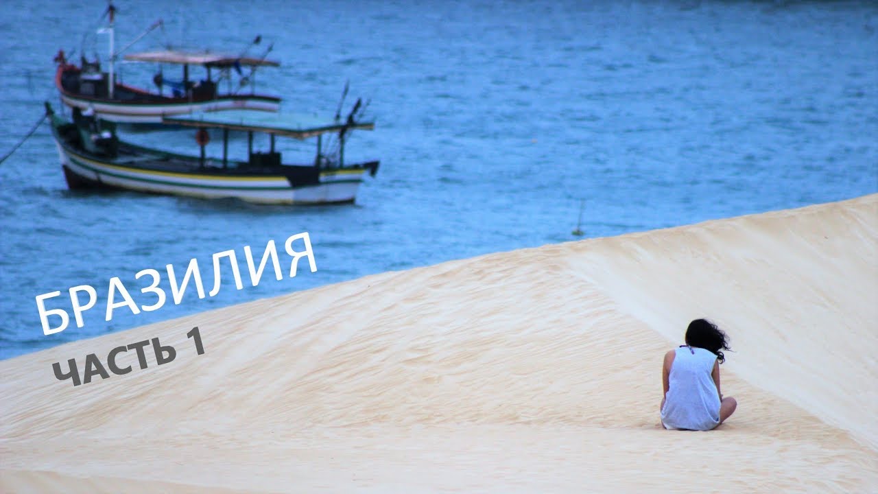 Бразилия, ч.1: водопады Игуасу (+ с Аргентины), Флорианополис