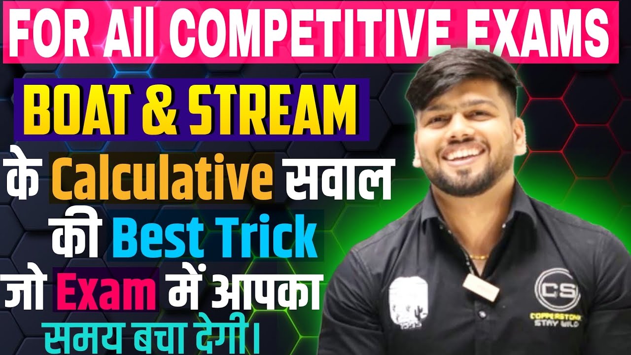 Paper देते वक़्त 2 min बचा लोगे ! Boat & Stream का most calculative सवाल ! Best for SSC BANK RAILWAY