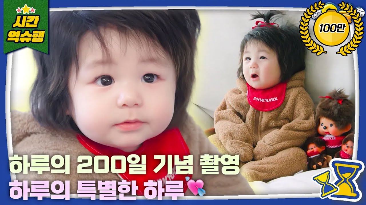 ⚠️몬*치가 살아있다⚠️ 200일이 된 하루와 같이 사진 찍어요💛│슈퍼맨이 돌아왔다 KBS 250903 방송