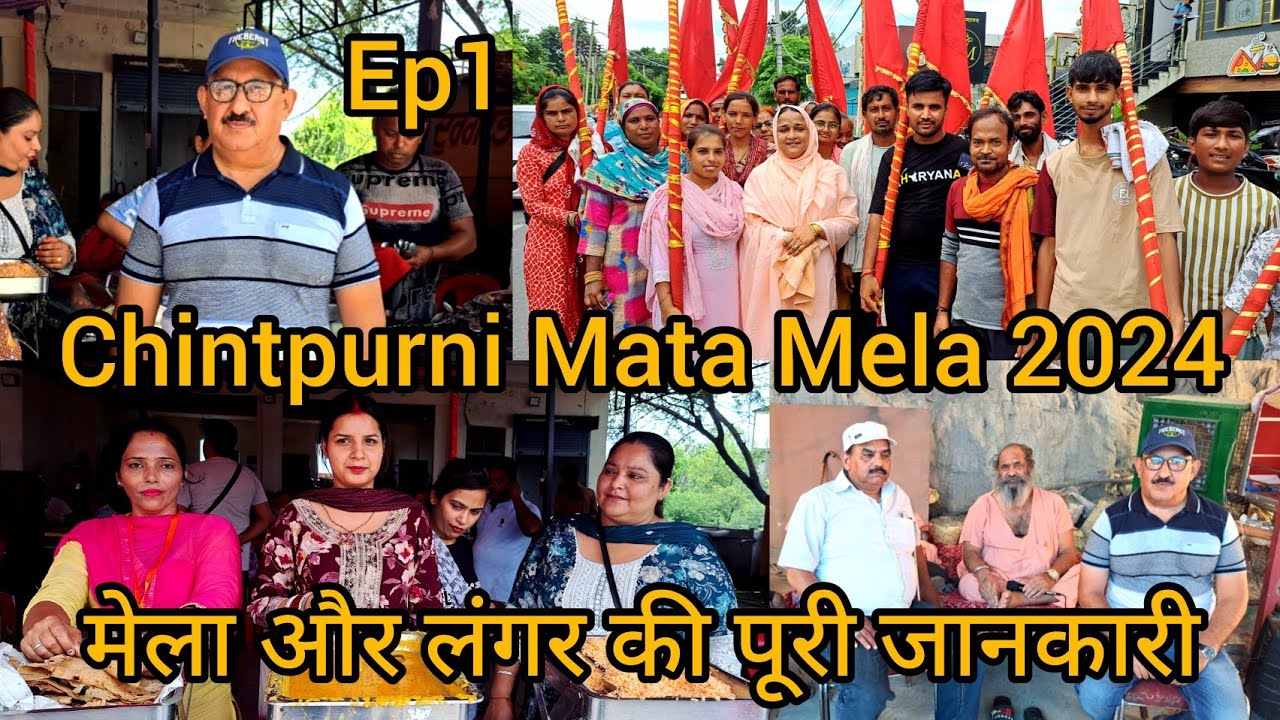 Chintpurni Mata Mela 2024 l माता चिंतपूर्णी मेला लंगर शुरू पूरी जानकारी #matachintpurnimela2024