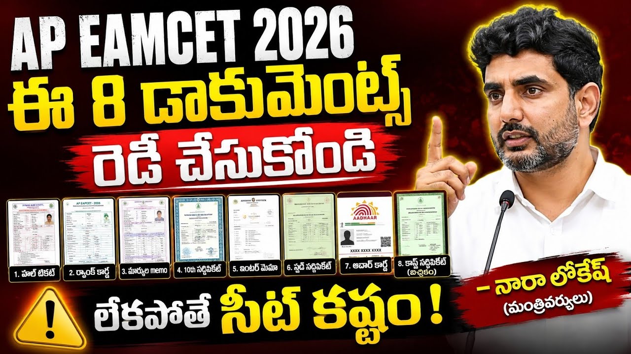 AP EAMCET( EAPCET ) 2026 Documents | ap eamcet 2026 results date