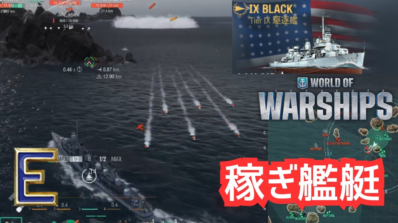 【WoWS】王道で勝つ稼ぎ艦艇。基本経験値2777（ブラック解説）