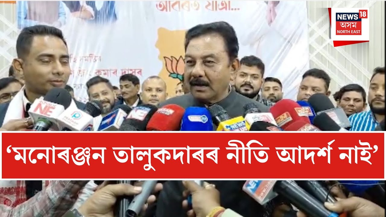 Ranjit Kumar Das| মনোৰঞ্জন তালুকদাৰক এণ্টাৰটেইনমেণ্ট তালুকদাৰ আখ্যা| N18V