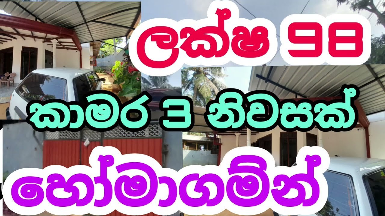 House For Sale In Homagama  හෝමාගම්න් නිවසක්
