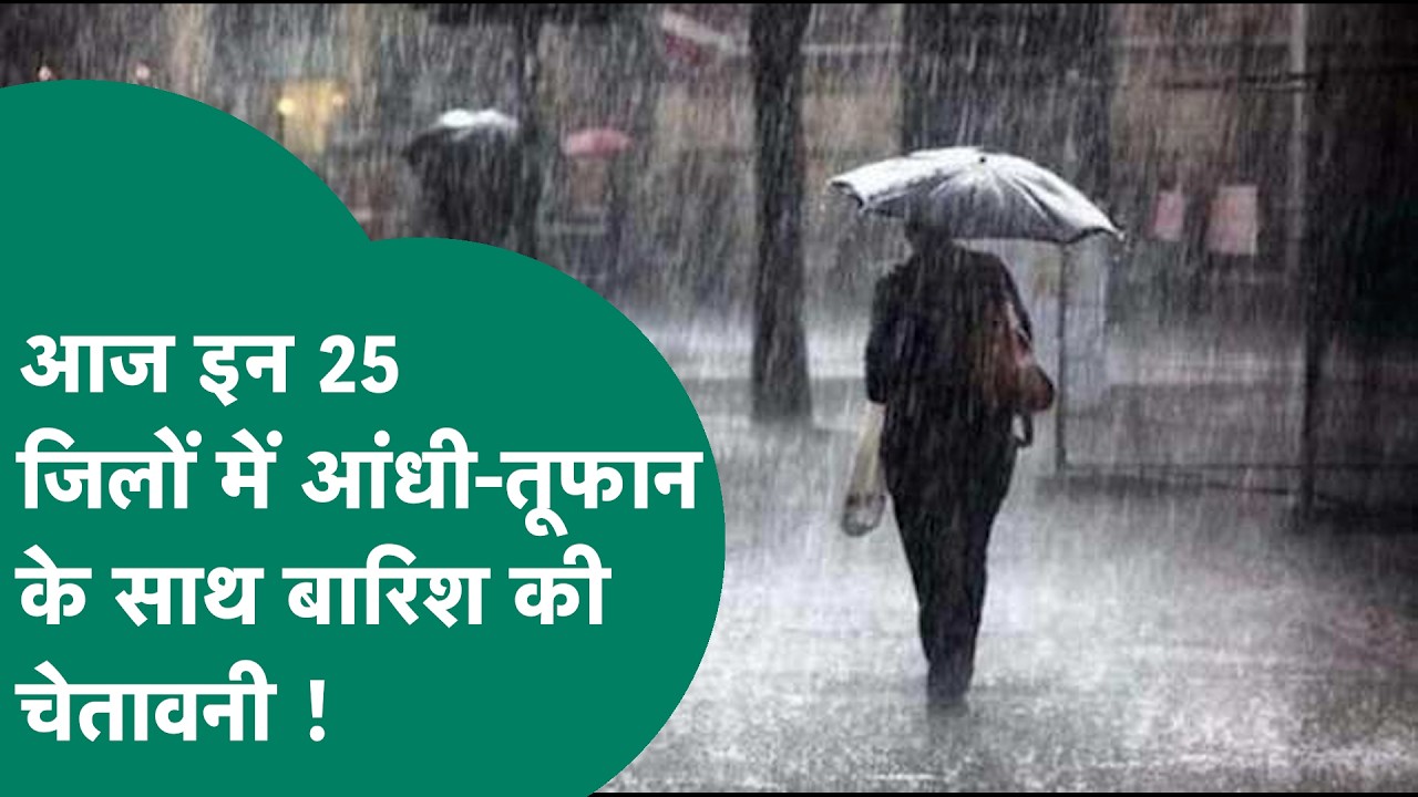 MP Weather News: Alert of hailstorm along with thunderstorm and rain in MP, Yellow Alert in more ...