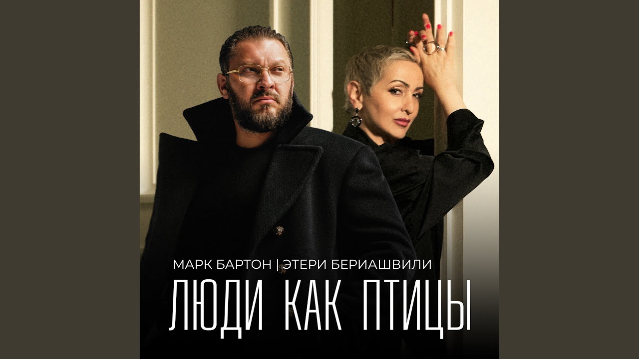 Люди как птицы