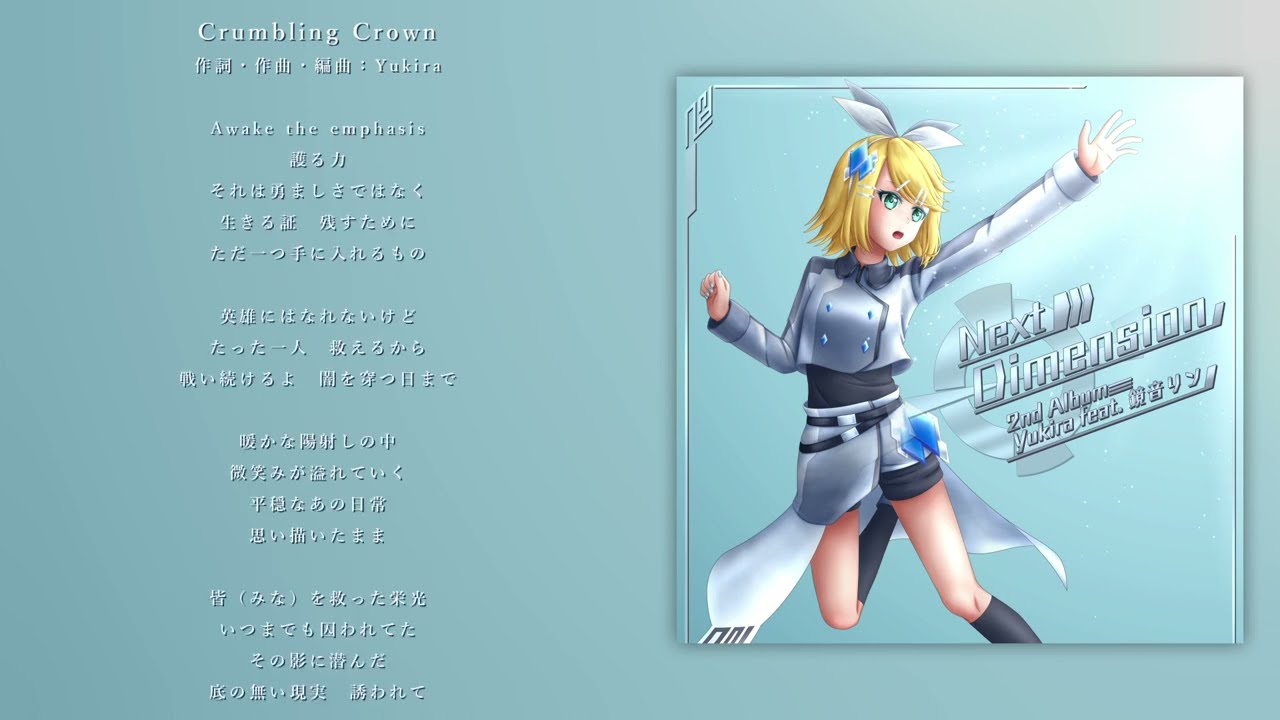 【2nd Album-09】Crumbling Crown／Yukira feat  鏡音リン【オリジナル曲】