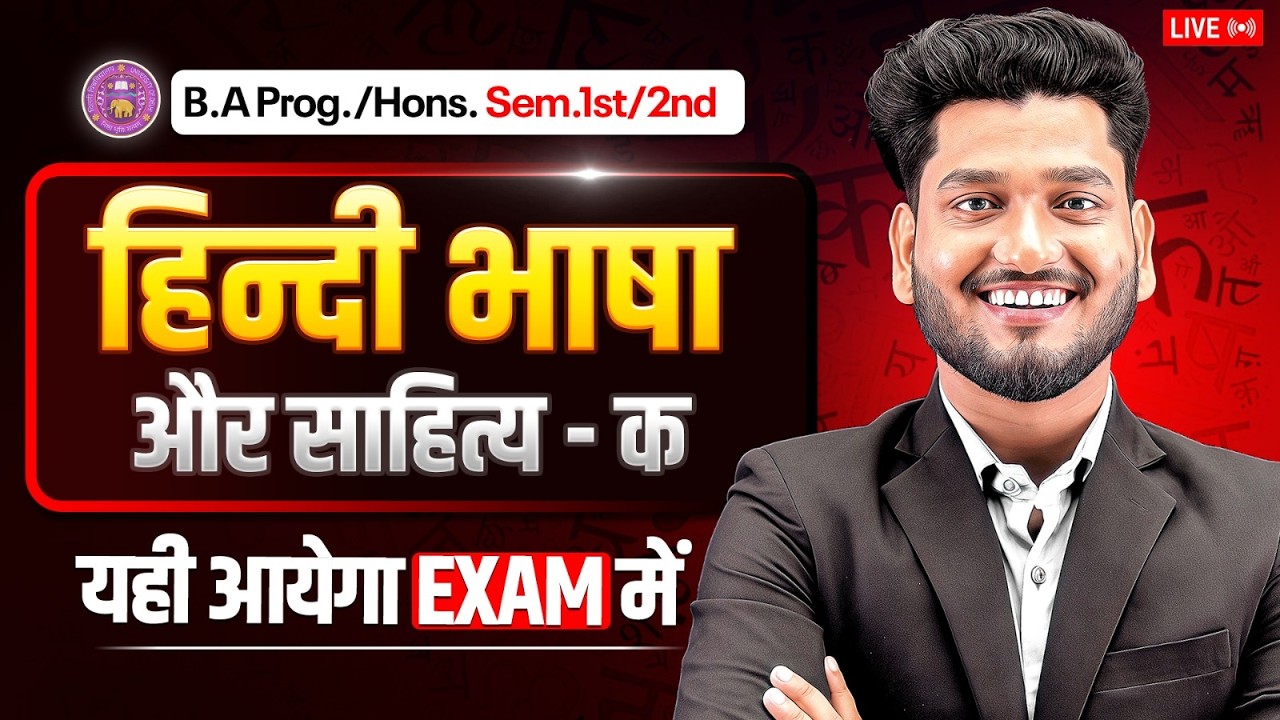 हिंदी भाषा और साहित्य (क) B.A Prog/Hons. Sem. 2nd Important Question with Answer